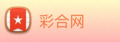 彩合网 logo